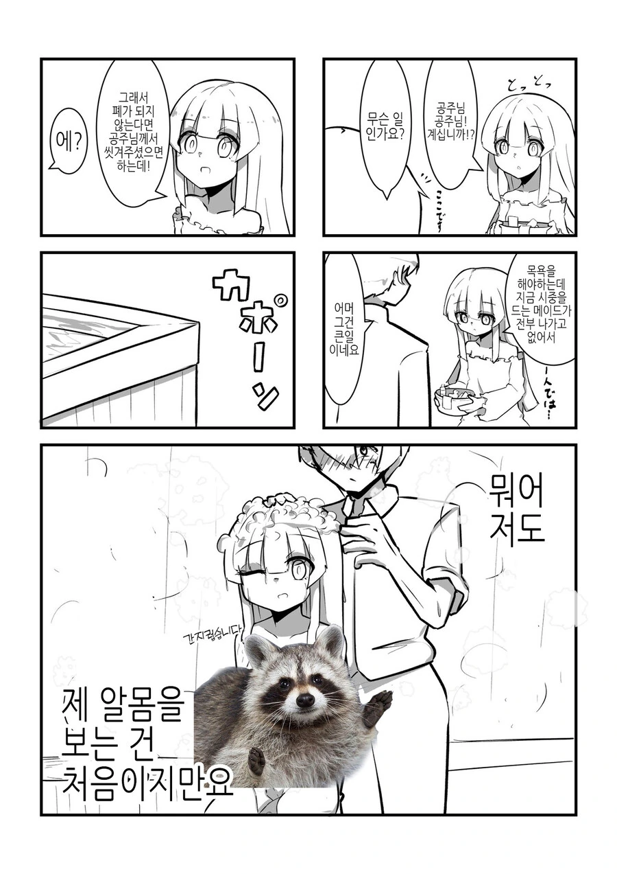 Ts) 장님 공주와 기사가 몸이 바뀐.manga - 이미지 3
