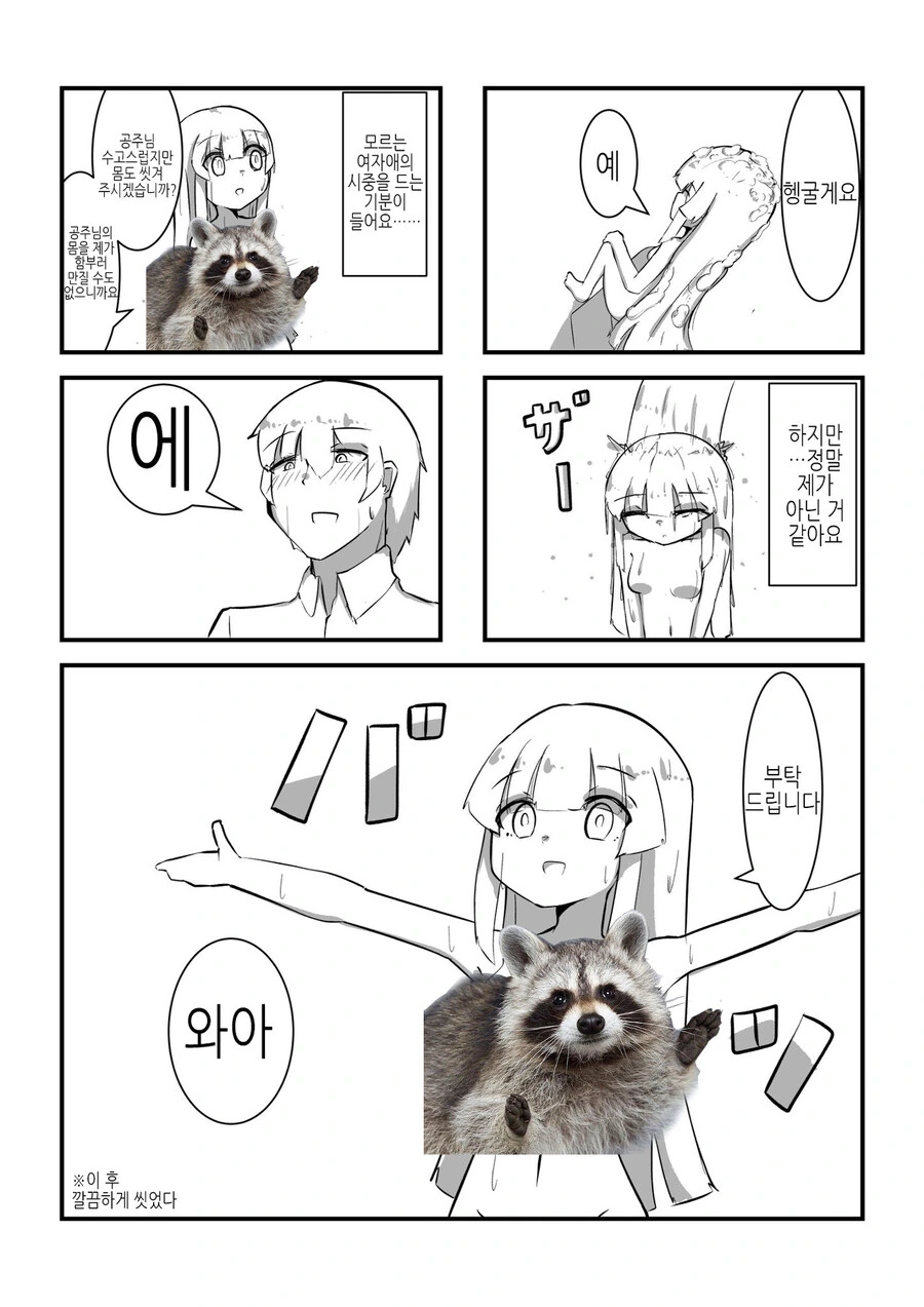 Ts) 장님 공주와 기사가 몸이 바뀐.manga - 이미지 4