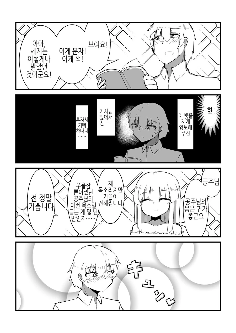 Ts) 장님 공주와 기사가 몸이 바뀐.manga - 이미지 5
