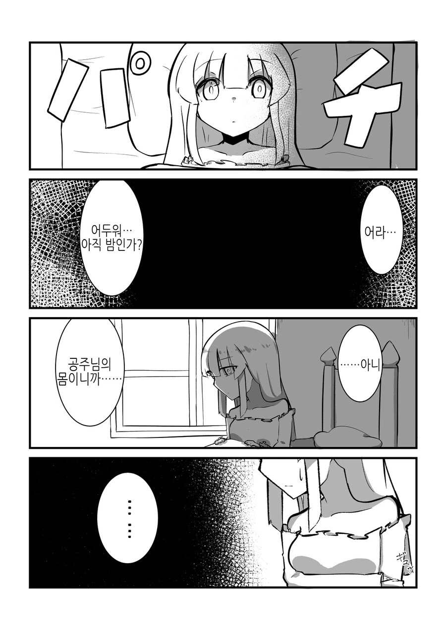 Ts) 장님 공주와 기사가 몸이 바뀐.manga - 이미지 6