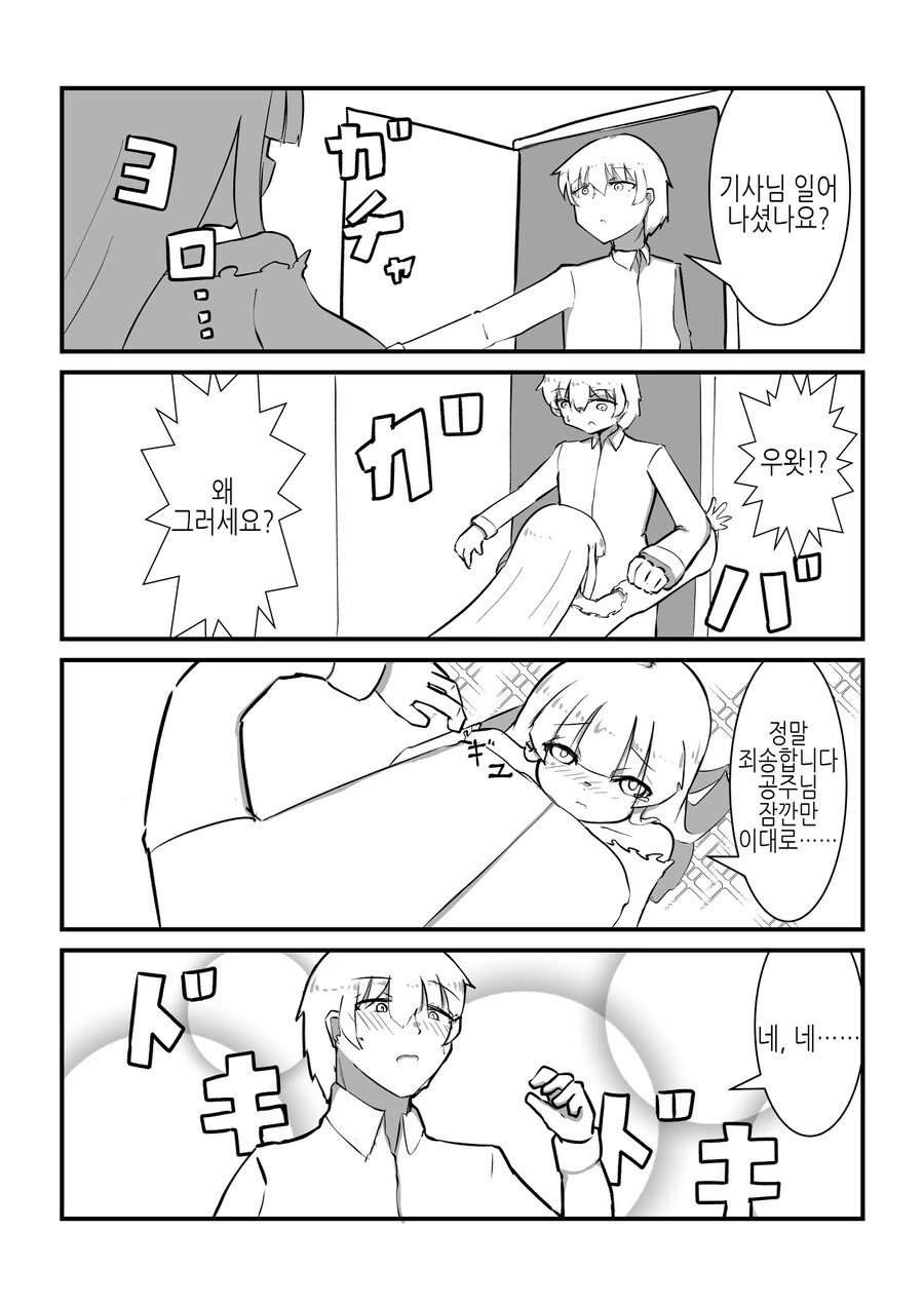 Ts) 장님 공주와 기사가 몸이 바뀐.manga - 이미지 7