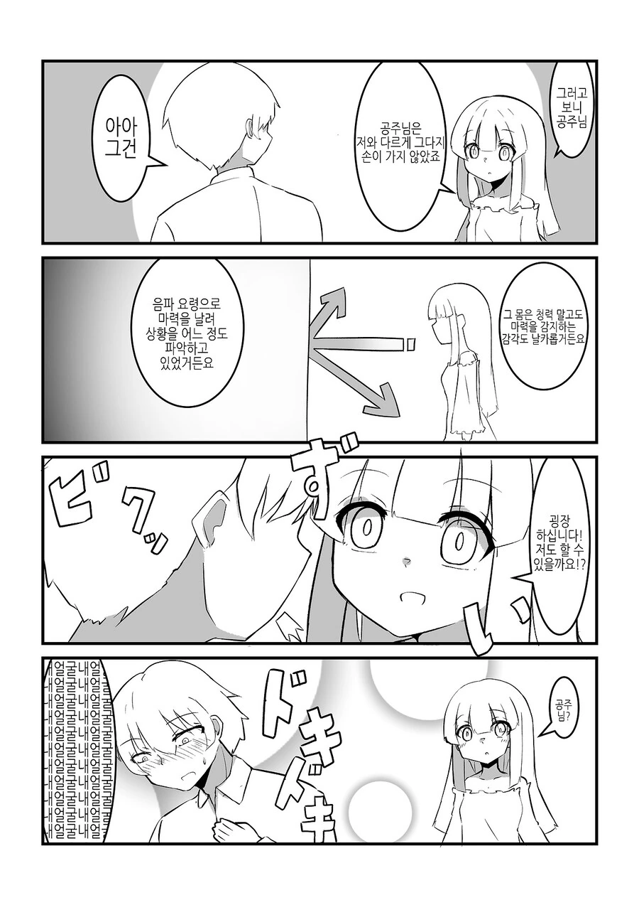 Ts) 장님 공주와 기사가 몸이 바뀐.manga - 이미지 8