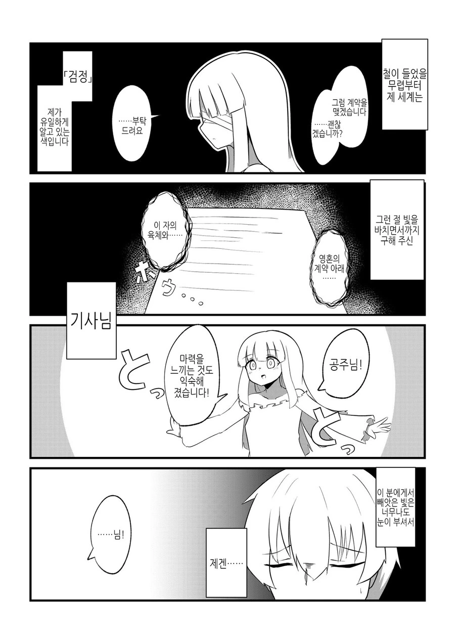 Ts) 장님 공주와 기사가 몸이 바뀐.manga - 이미지 9