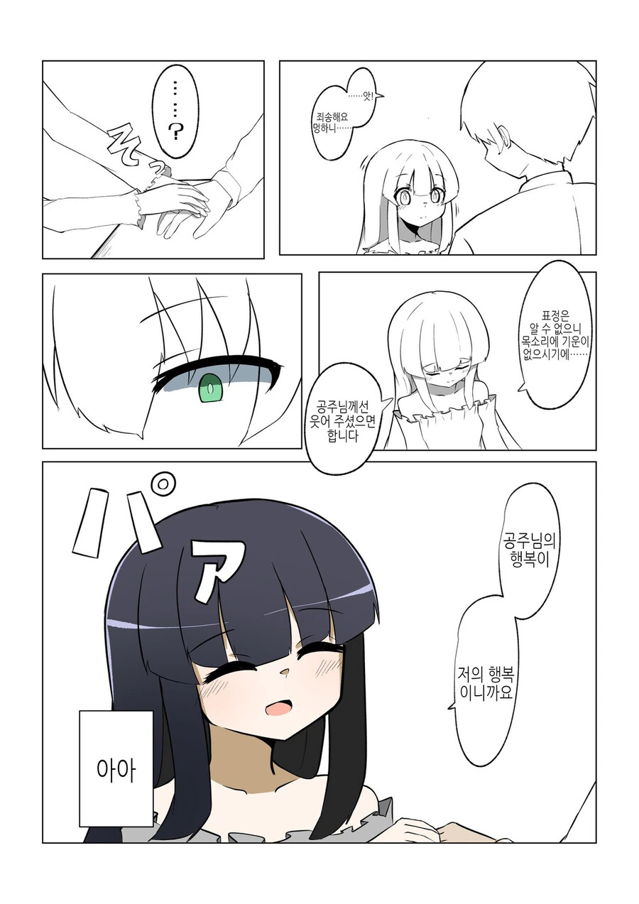 Ts) 장님 공주와 기사가 몸이 바뀐.manga - 이미지 10