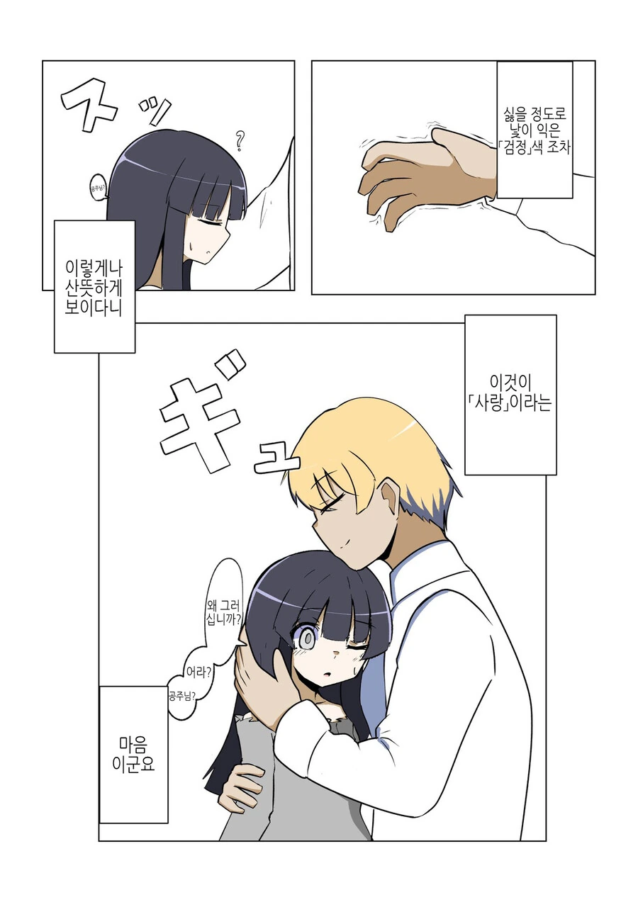 Ts) 장님 공주와 기사가 몸이 바뀐.manga - 이미지 11