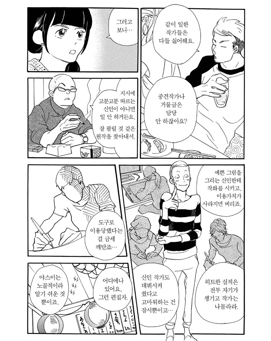 며칠동안 올라오는 악질 편집자 만화 팩트.txt