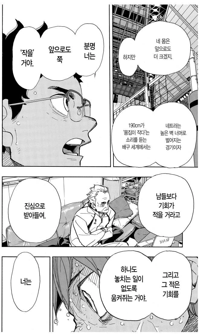하이큐) 시합중에 고열이 있는 걸 발견한 교사 - 이미지 6