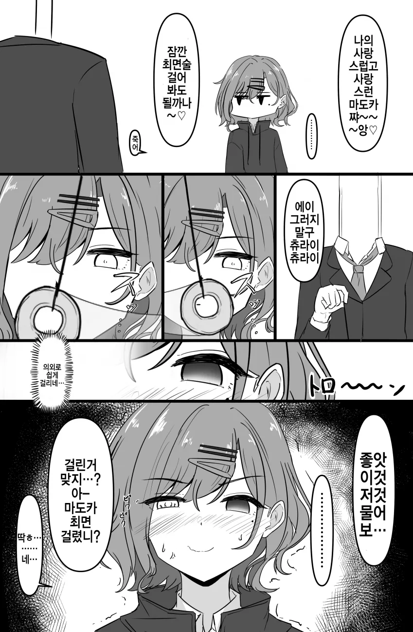 @] 이달의 ㅇㅋ에게 최면 거는 만화.manhwa