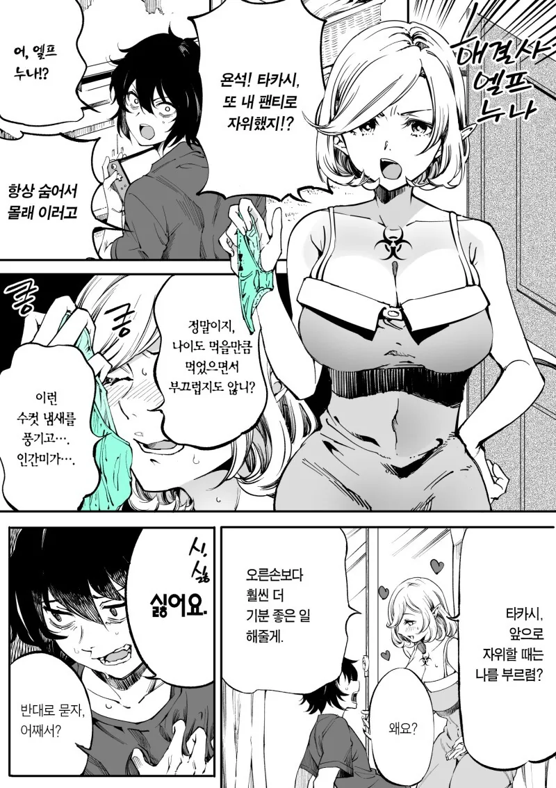 해결사 엘프 누나 만화..manga
