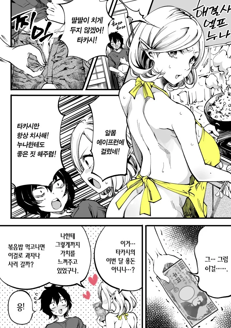 해결사 엘프 누나 만화..manga - 이미지 3
