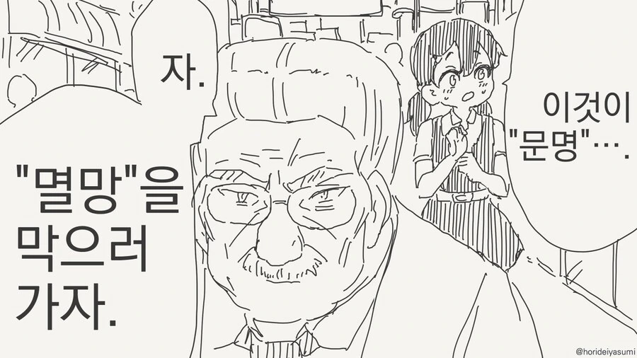 타임머신을 타는 만화 - 이미지 4