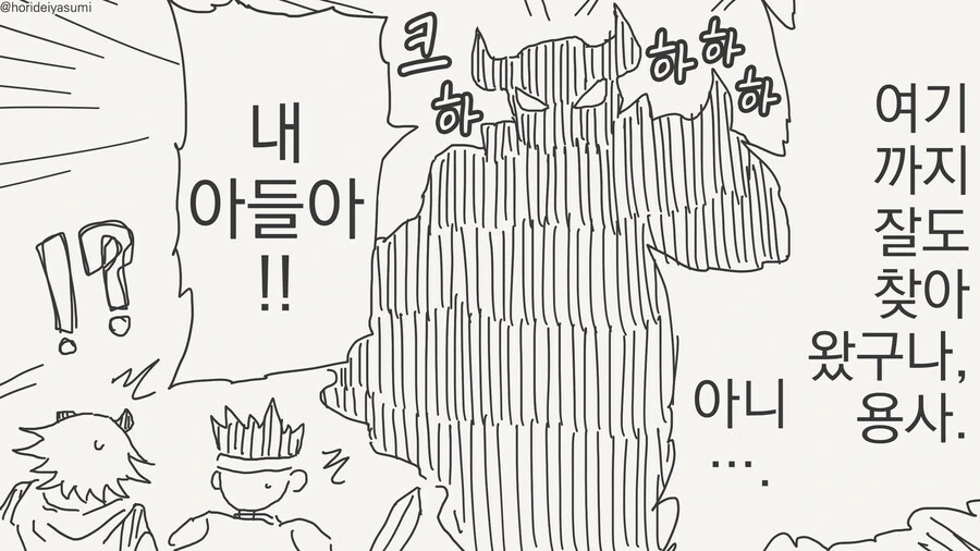 아빠가 마왕인.manwha - 이미지 3