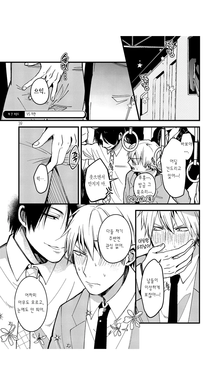 호모)현관에서 짐승 같이 ㅇㅇ 하는 구실이 되는 manga