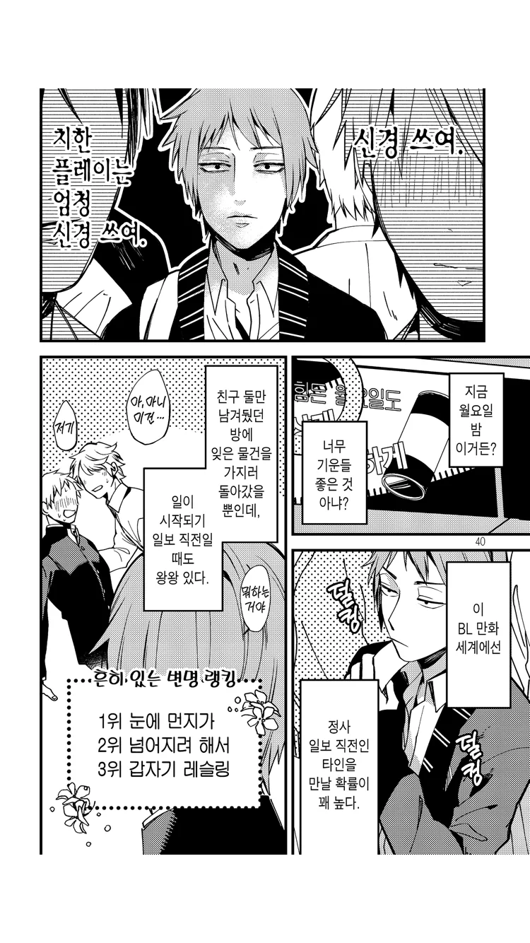 호모)현관에서 짐승 같이 ㅇㅇ 하는 구실이 되는 manga - 이미지 2