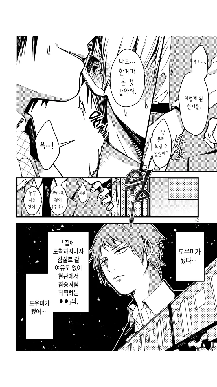 호모)현관에서 짐승 같이 ㅇㅇ 하는 구실이 되는 manga - 이미지 4