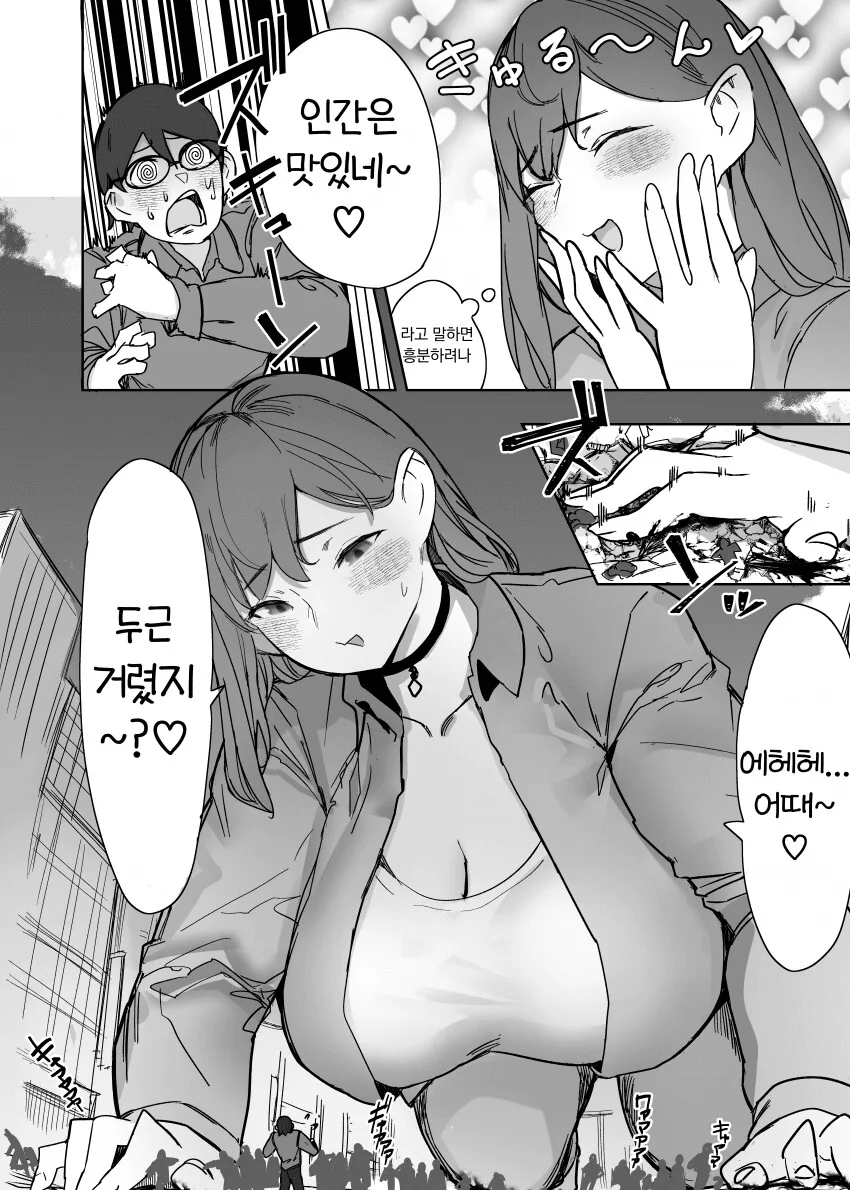 고어)여자애가 거다이맥스 쓰는.manhwa - 이미지 7