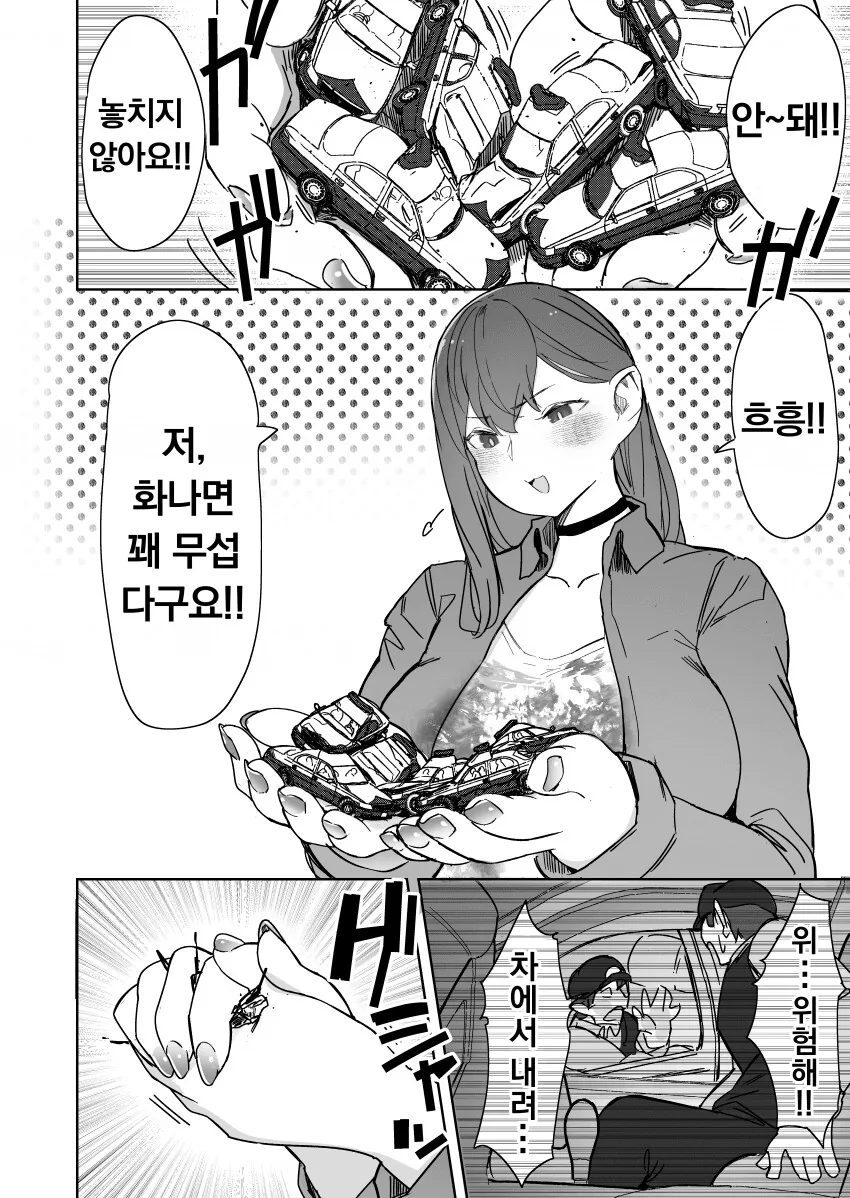 고어)여자애가 거다이맥스 쓰는.manhwa - 이미지 15
