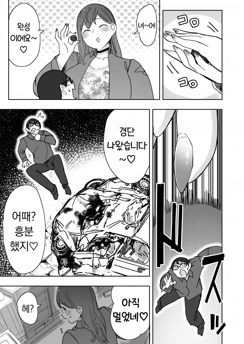 고어)여자애가 거다이맥스 쓰는.manhwa - 이미지 16