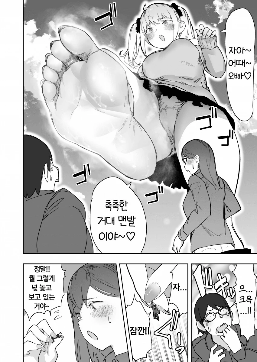 고어)여자애가 거다이맥스 쓰는.manhwa - 이미지 19