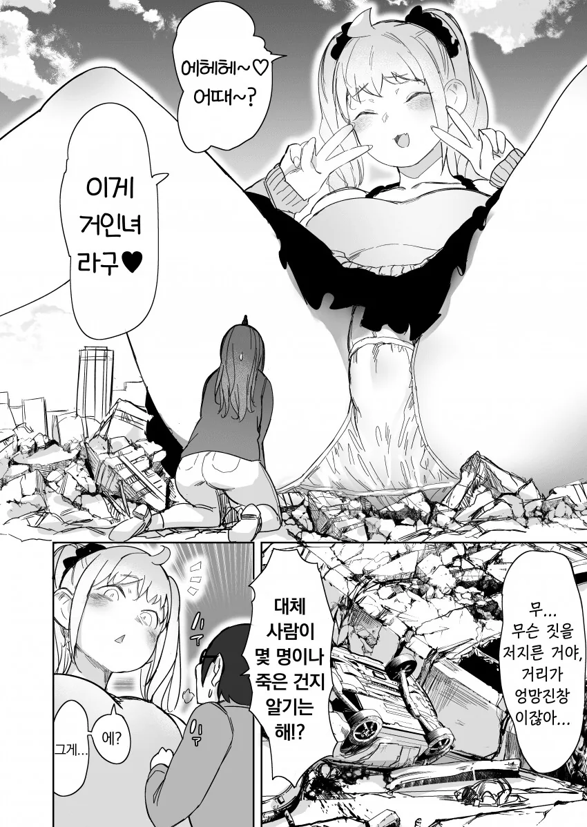 고어)여자애가 거다이맥스 쓰는.manhwa - 이미지 23