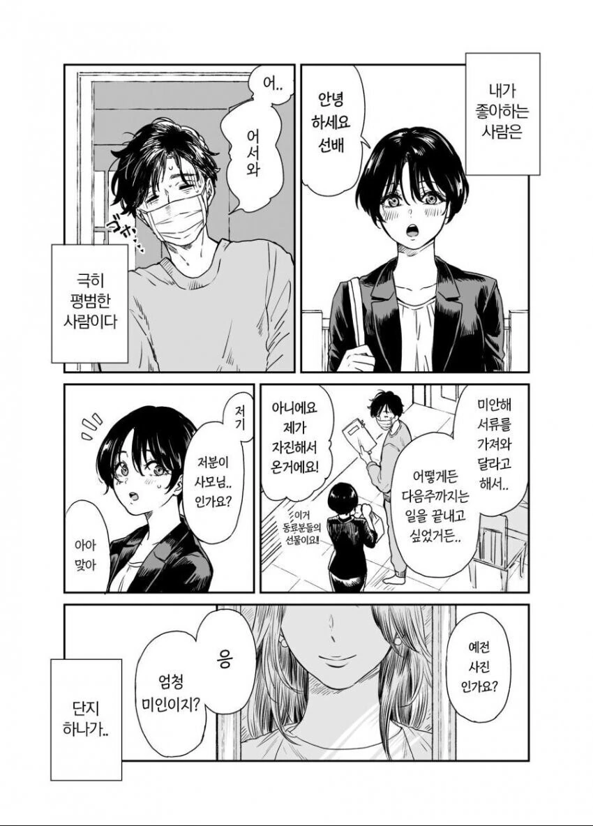 좋아하는 직장 선배의 사별한 전처가 보이는 만화.manga