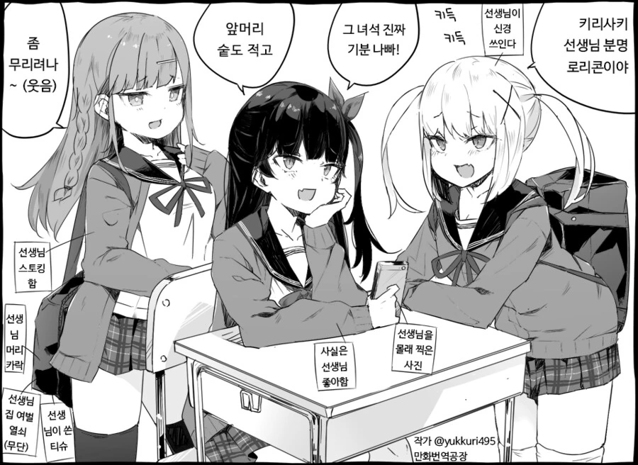선생님을 극혐하는 여학생들
