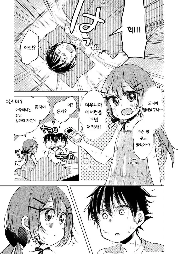여친 복사 버그.manga - 이미지 11