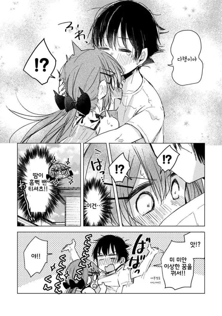 여친 복사 버그.manga - 이미지 12