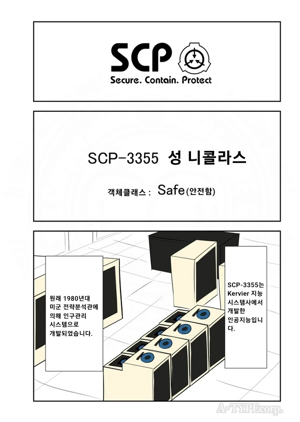 SCP-3355 -성 니콜라스-.manhwa