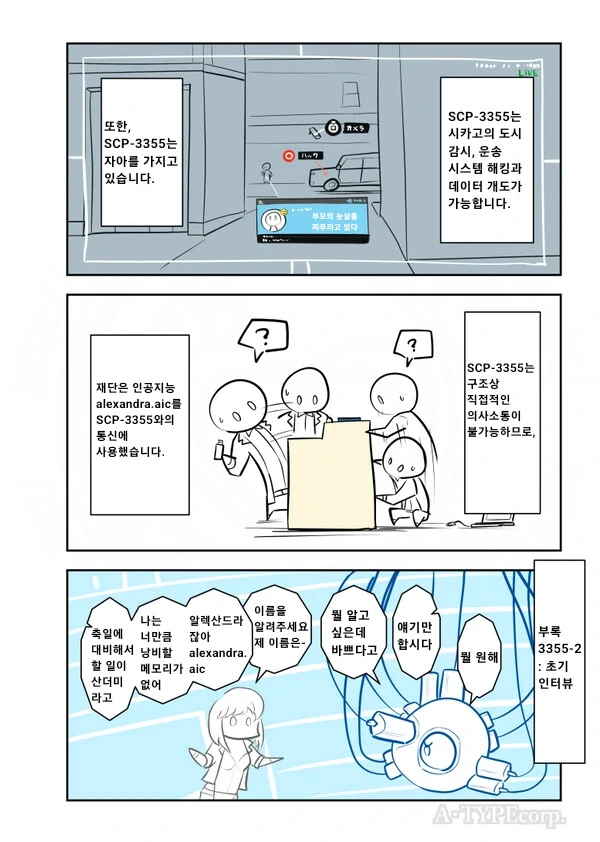 SCP-3355 -성 니콜라스-.manhwa - 이미지 2