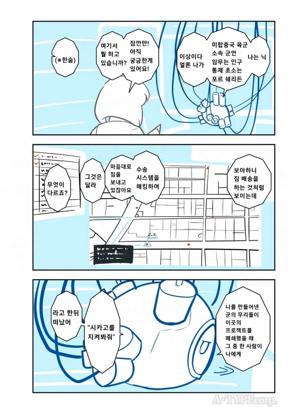 SCP-3355 -성 니콜라스-.manhwa - 이미지 3