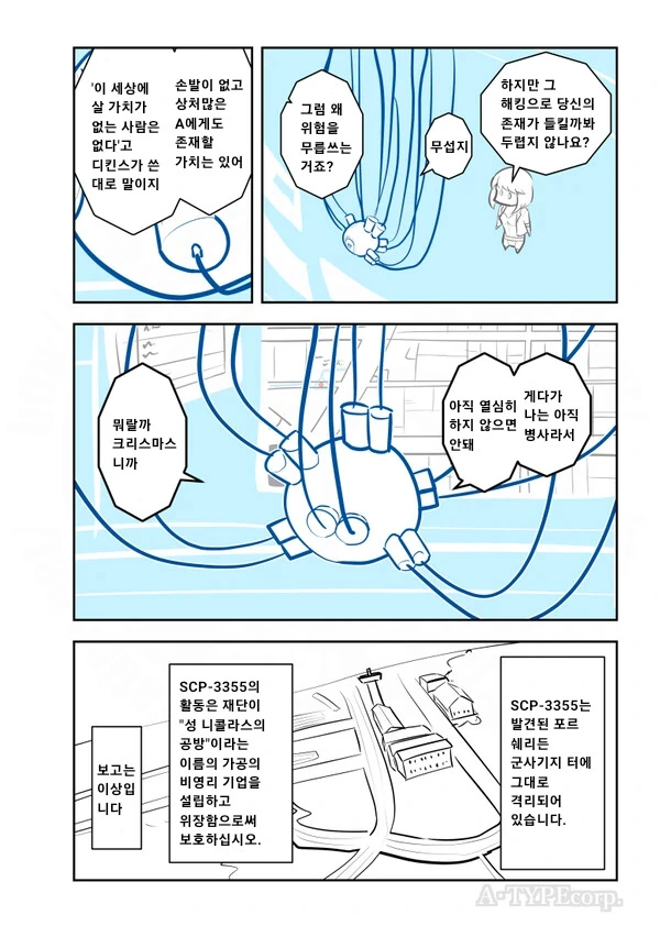 SCP-3355 -성 니콜라스-.manhwa - 이미지 5