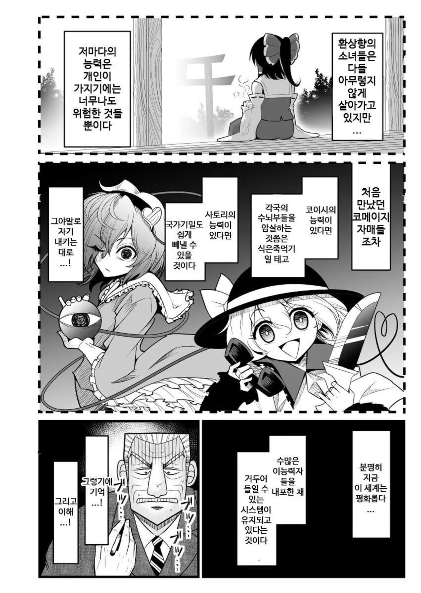 신규유입에게 세계관 설명하는.manga - 이미지 4