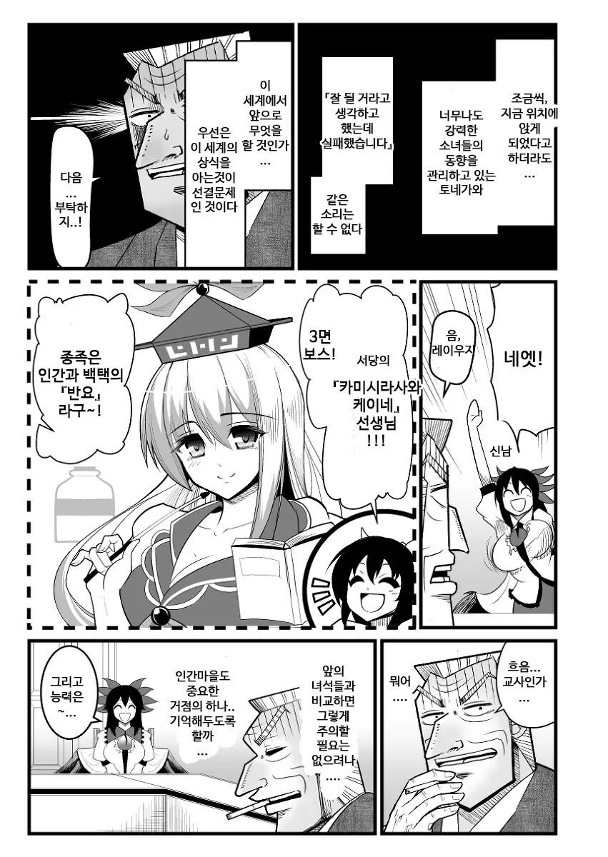 신규유입에게 세계관 설명하는.manga - 이미지 5