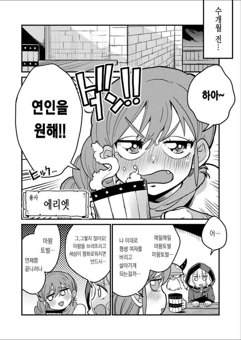 너를 쓰러트리고 그녀석!, 그녀!와 함께 살아가겠어!! 만화 - 이미지 2