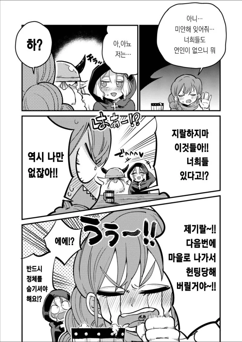너를 쓰러트리고 그녀석!, 그녀!와 함께 살아가겠어!! 만화 - 이미지 3
