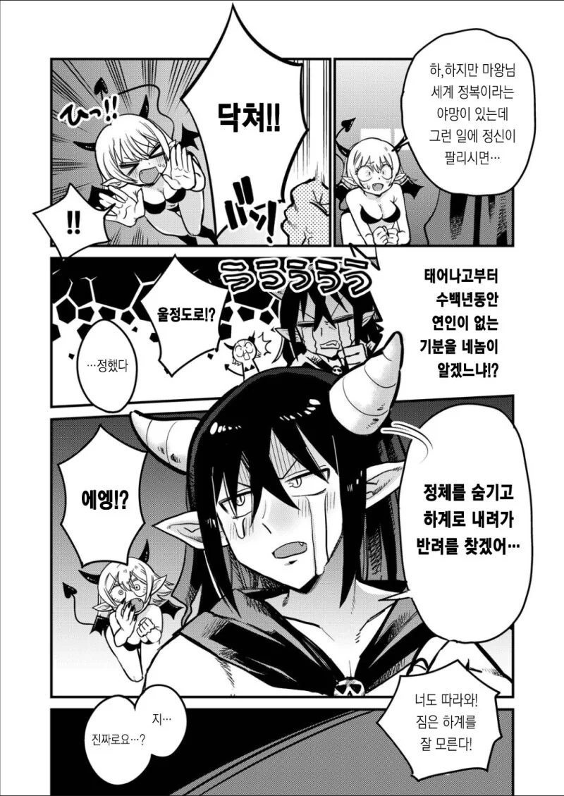 너를 쓰러트리고 그녀석!, 그녀!와 함께 살아가겠어!! 만화 - 이미지 6