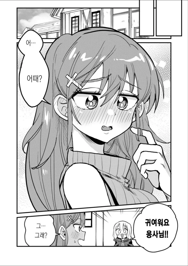 너를 쓰러트리고 그녀석!, 그녀!와 함께 살아가겠어!! 만화 - 이미지 7