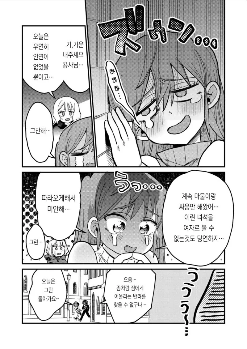 너를 쓰러트리고 그녀석!, 그녀!와 함께 살아가겠어!! 만화 - 이미지 9