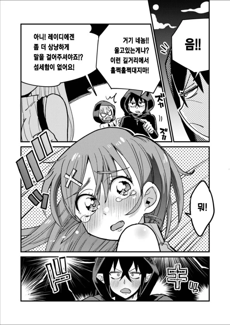 너를 쓰러트리고 그녀석!, 그녀!와 함께 살아가겠어!! 만화 - 이미지 10