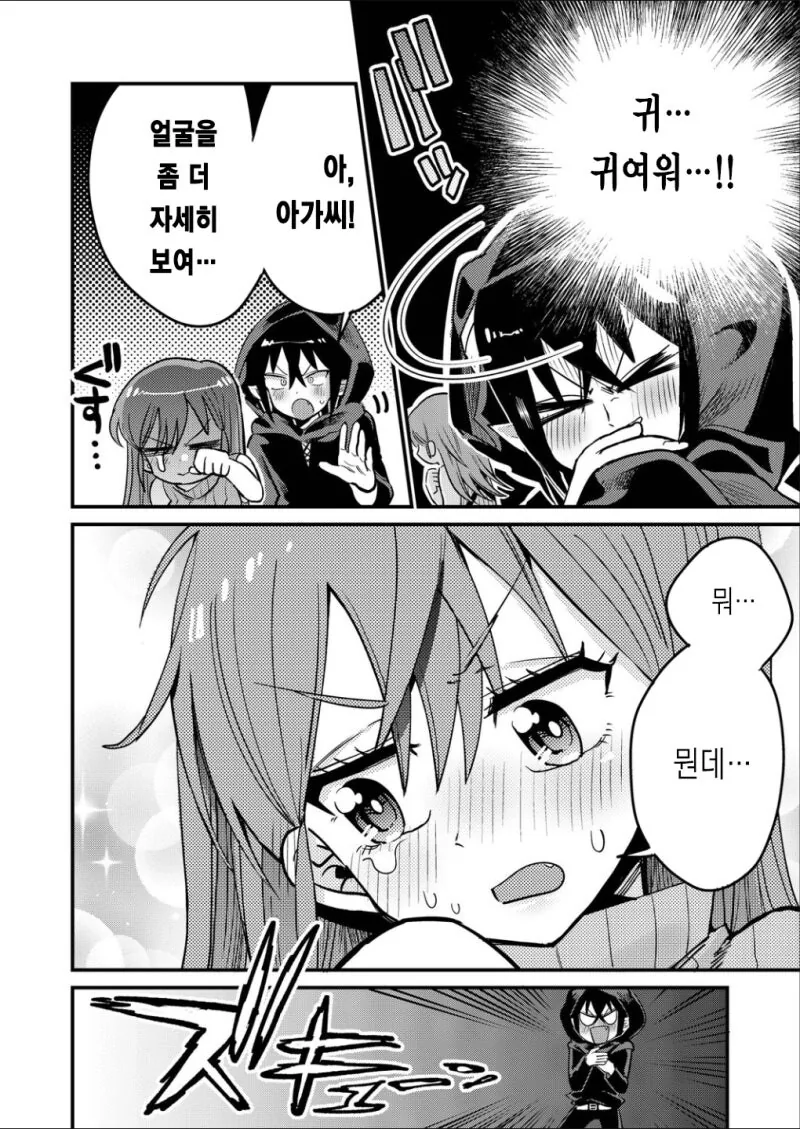 너를 쓰러트리고 그녀석!, 그녀!와 함께 살아가겠어!! 만화 - 이미지 11