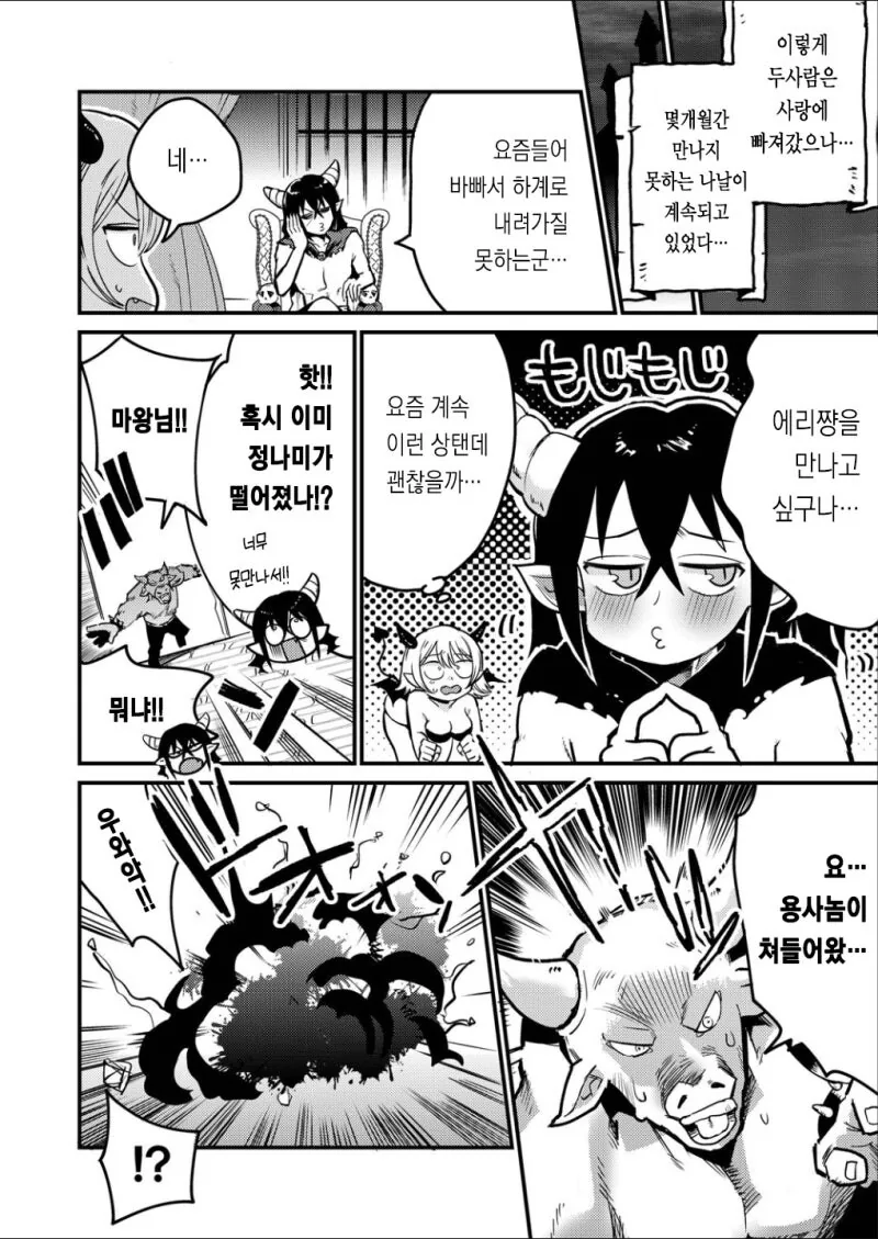 너를 쓰러트리고 그녀석!, 그녀!와 함께 살아가겠어!! 만화 - 이미지 14