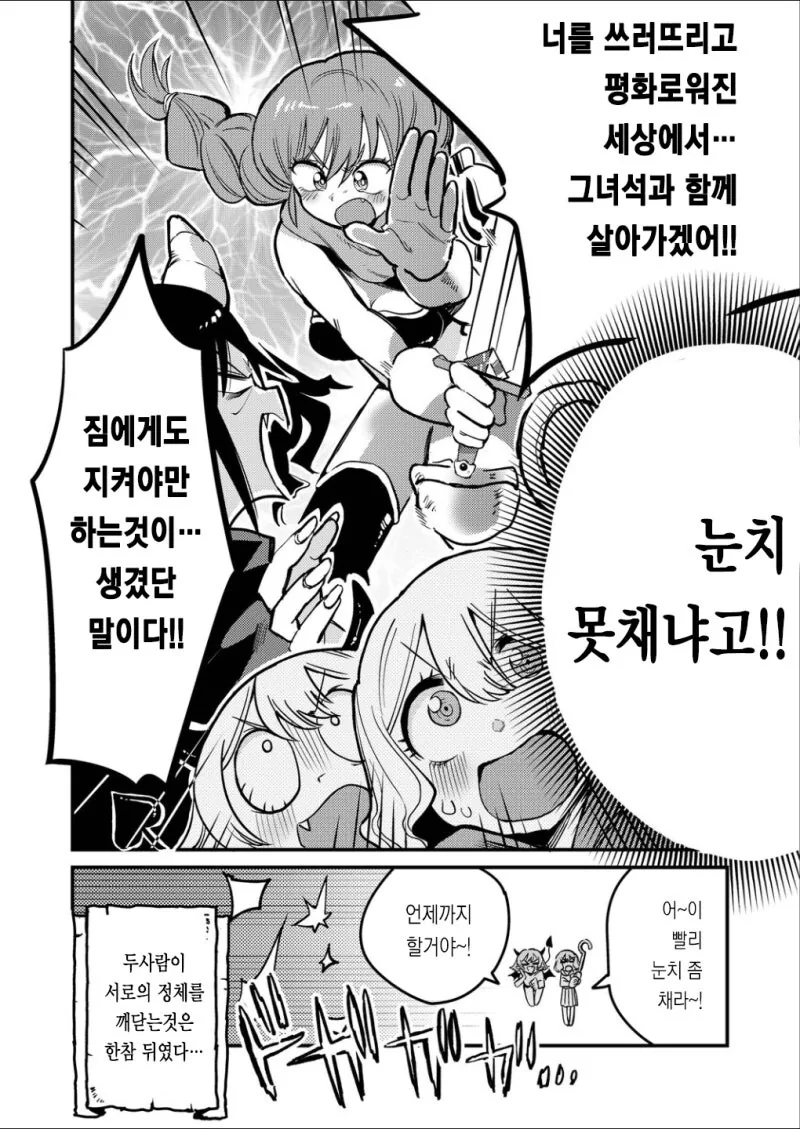 너를 쓰러트리고 그녀석!, 그녀!와 함께 살아가겠어!! 만화 - 이미지 16
