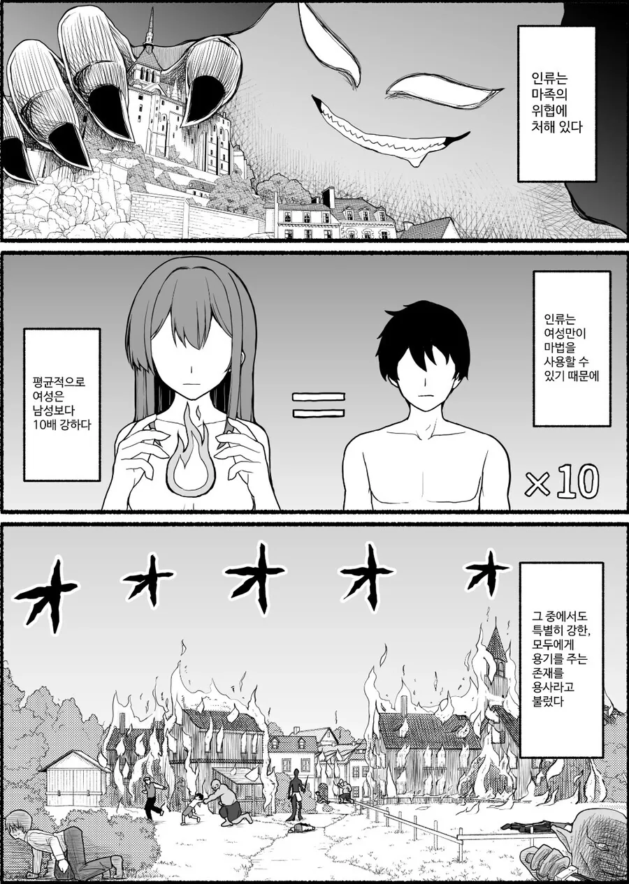 한 여자만을 사랑한 마족 manhwa