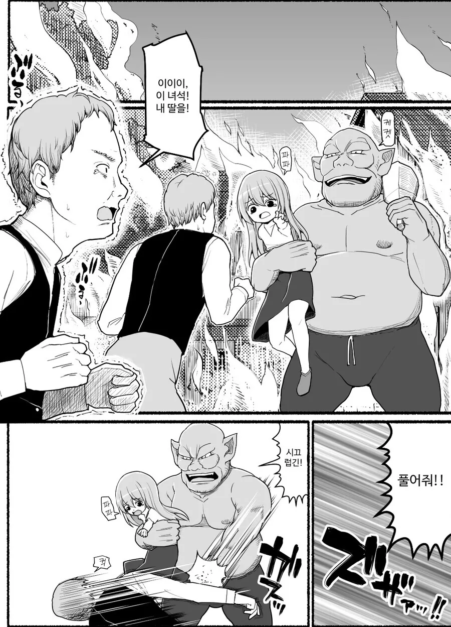 한 여자만을 사랑한 마족 manhwa - 이미지 2