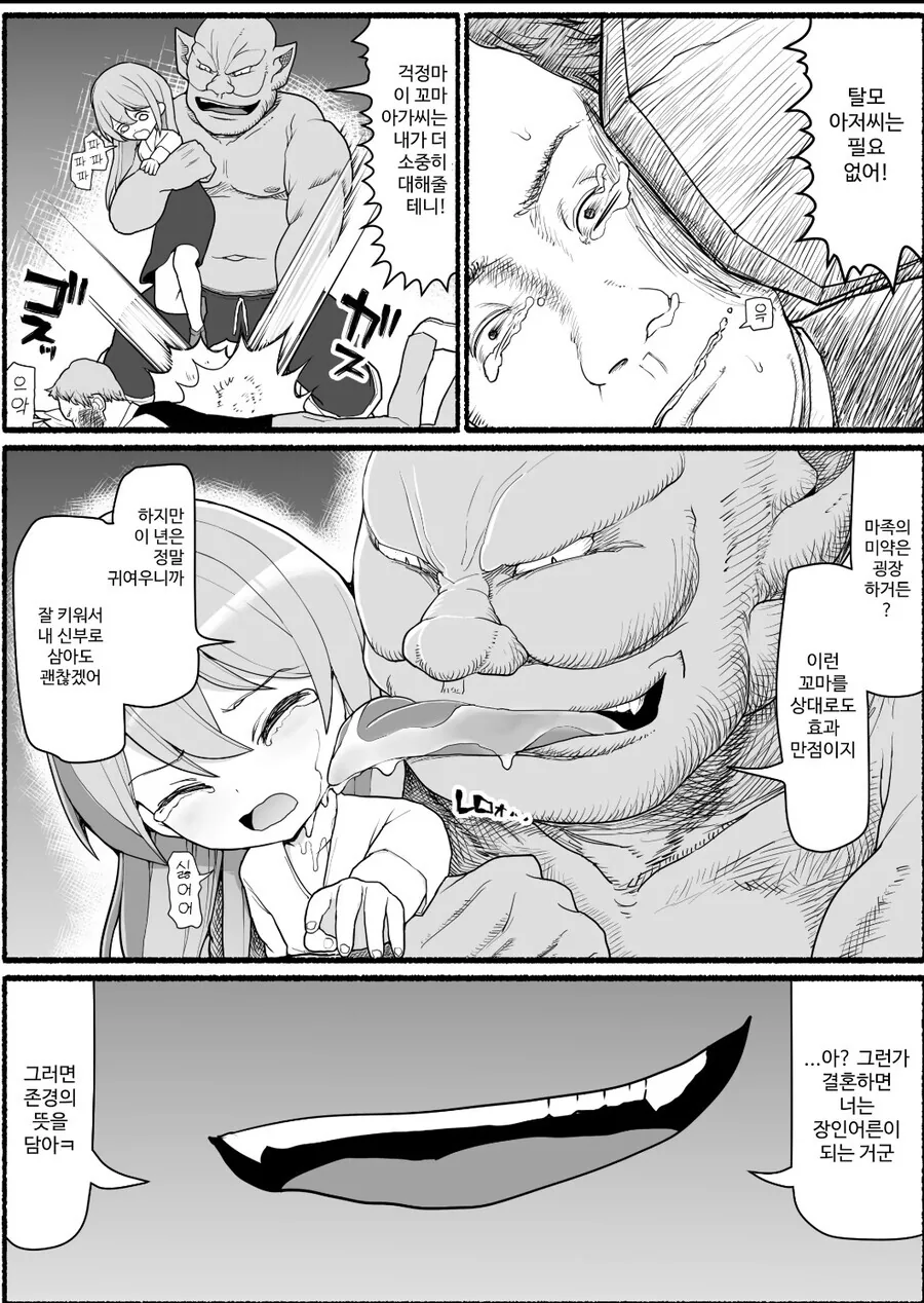 한 여자만을 사랑한 마족 manhwa - 이미지 3
