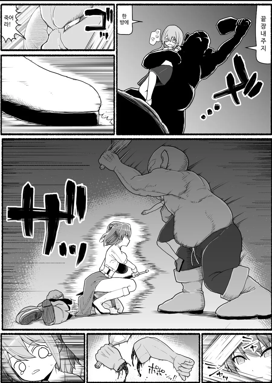한 여자만을 사랑한 마족 manhwa - 이미지 4