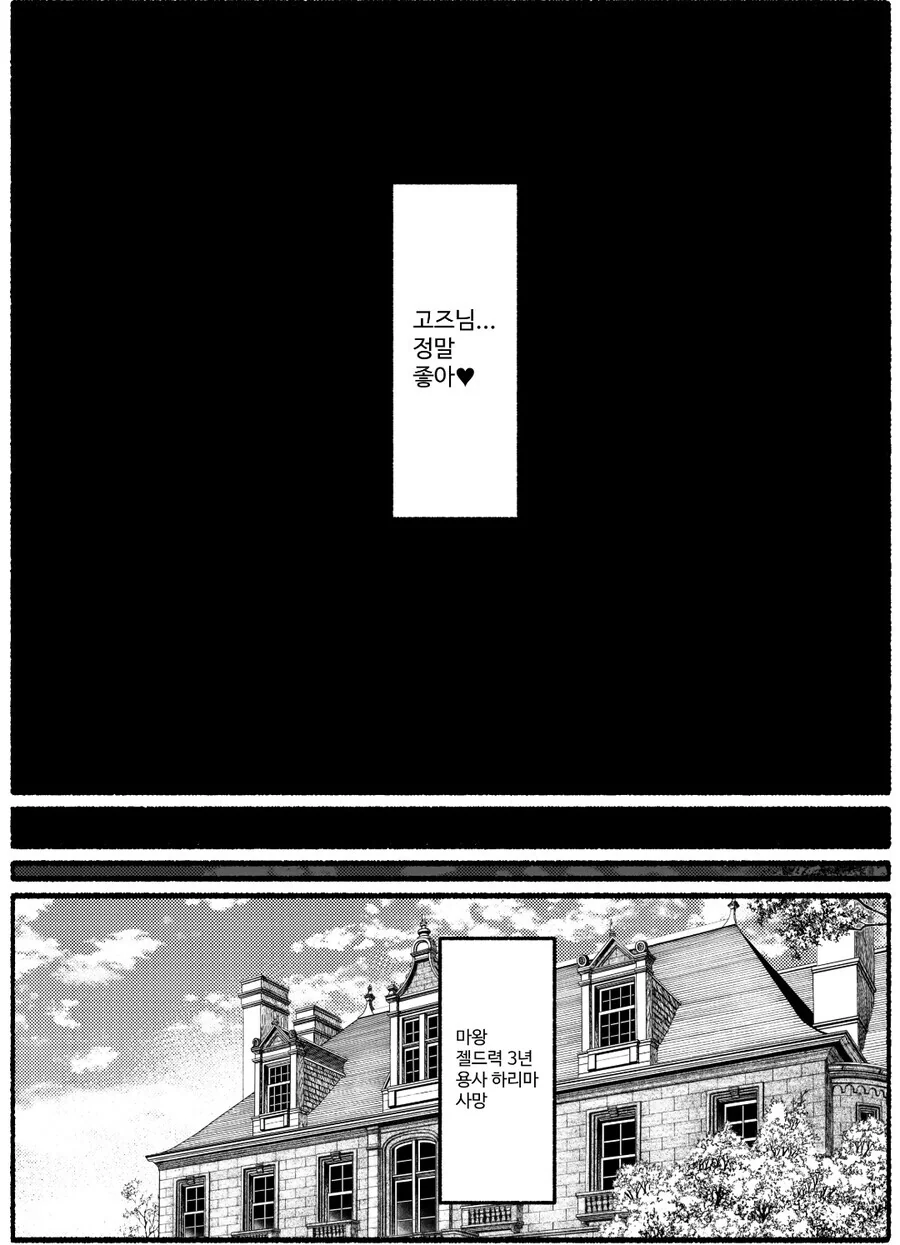 한 여자만을 사랑한 마족 manhwa - 이미지 9