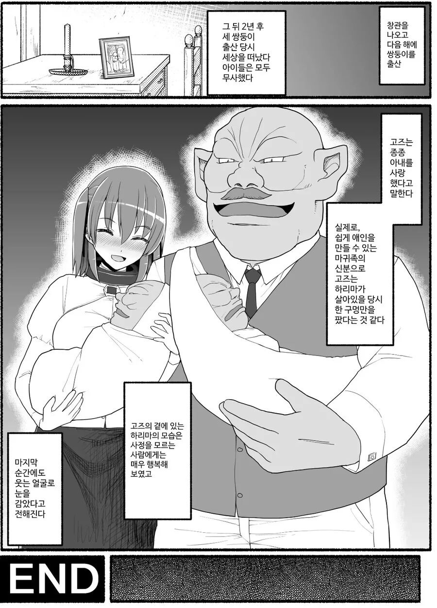 한 여자만을 사랑한 마족 manhwa - 이미지 10