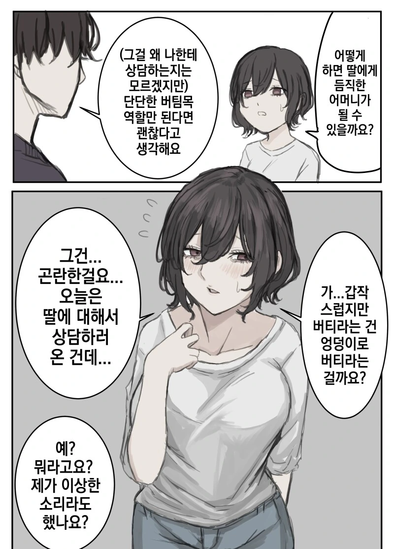 버팀목의 뜻 만화